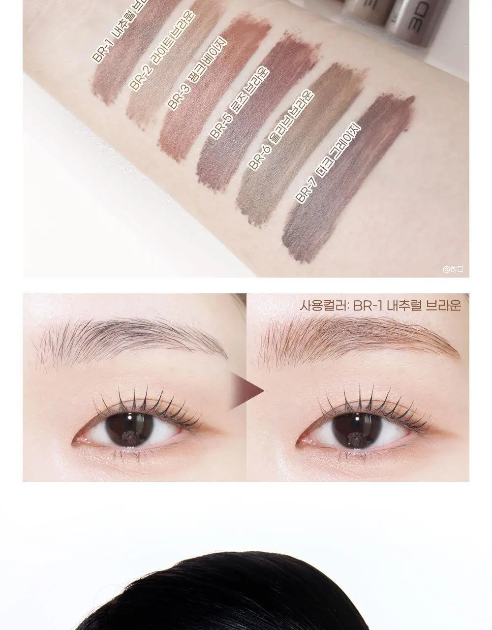 [NEW컬러출시] 케이트 3D 아이브로우 컬러Z 9종 상세페이지 6